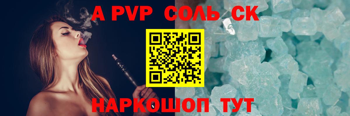 Alpha-PVP Соль  Alfa_PVP крисы CK  Сочи  Вход с VPN 
