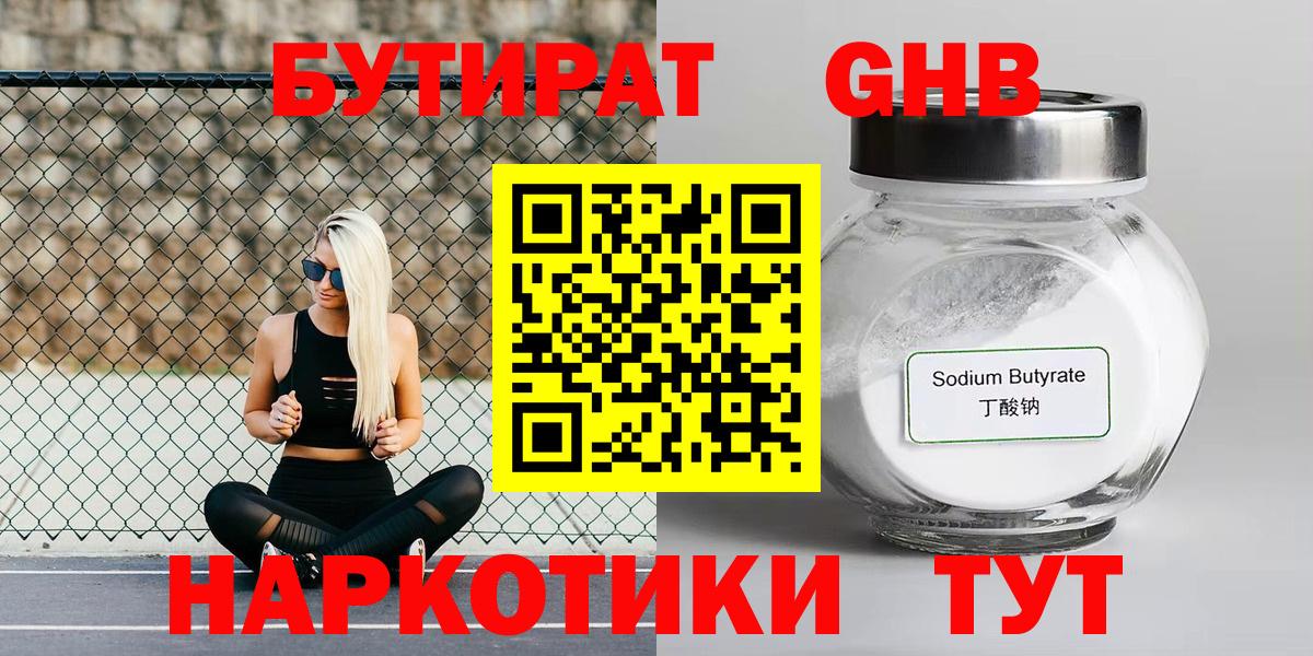 БУТИРАТ  Вход с VPN  Сочи  БУТИРАТ вода 