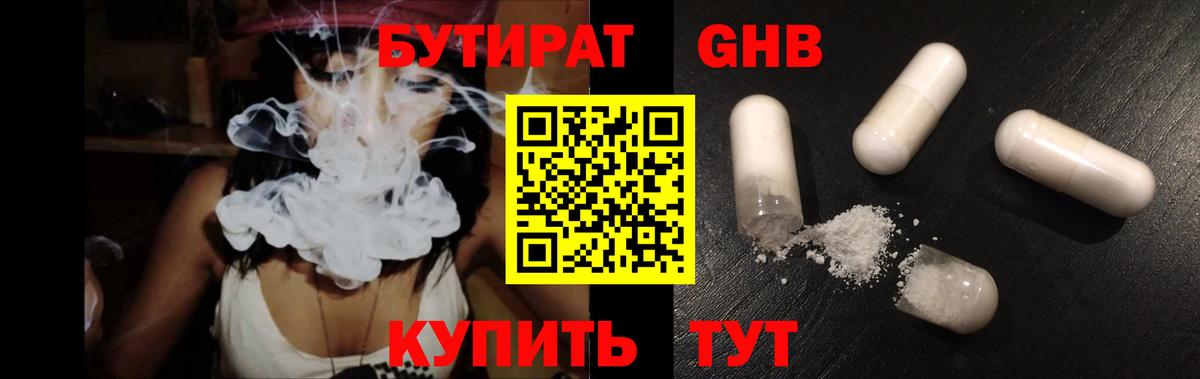 БУТИРАТ 99% Сочи