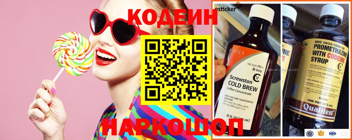 Сочи  Кодеин напиток Lean (лин)  Вход с VPN 