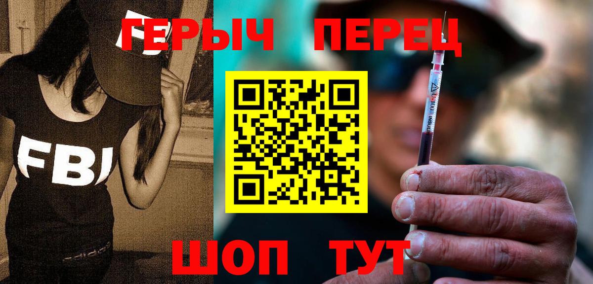ГЕРОИН герыч Сочи