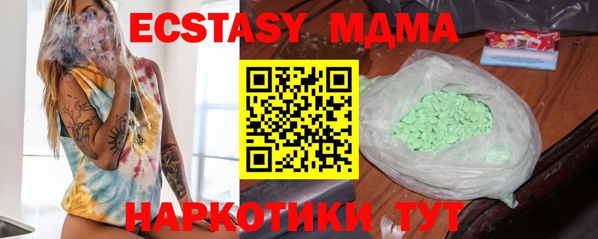 МДМА Molly  МДМА кристаллы  Вход с VPN  Сочи 
