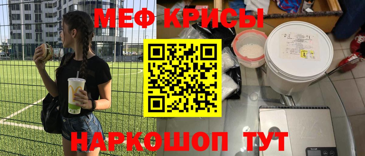 Меф мяу мяу кристаллы Сочи